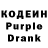 Кодеин Purple Drank Gozal Iroda